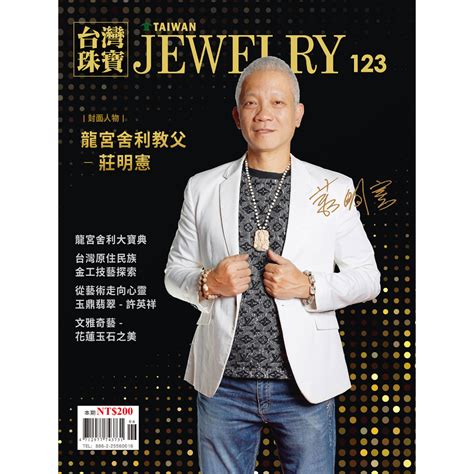 翡翠雜誌|台灣珠寶雜誌 (9月)